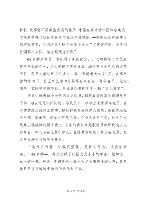 社区党支部书记事迹材料 (8).docx