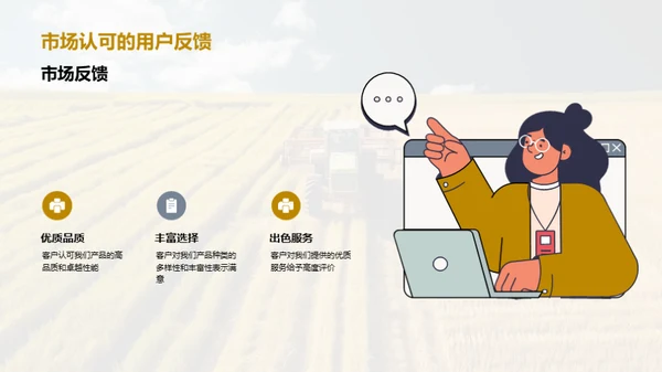 绿色之源：我们的农业实力