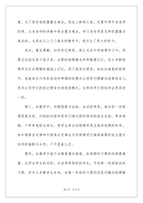 高一上学期物理教学计划_7.docx