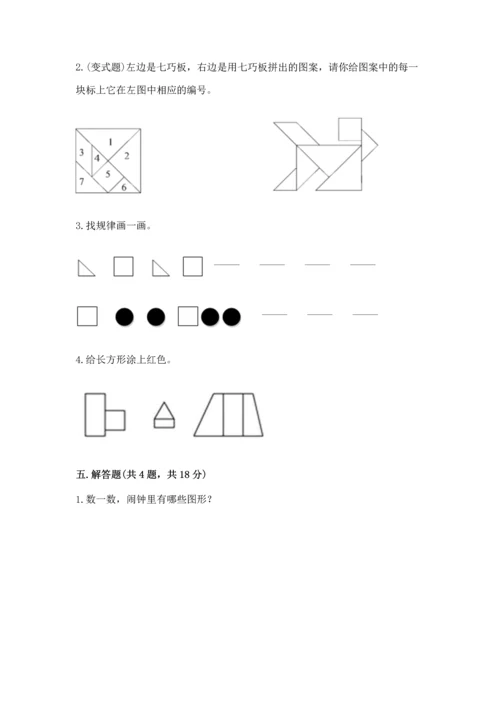 苏教版一年级下册数学第二单元 认识图形（二） 测试卷（易错题）.docx