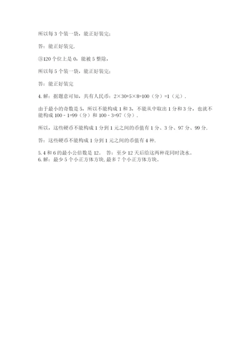 人教版数学五年级下册期末测试卷【满分必刷】.docx