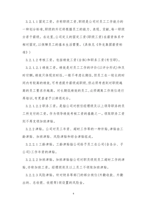 资薪管理制度3篇.docx