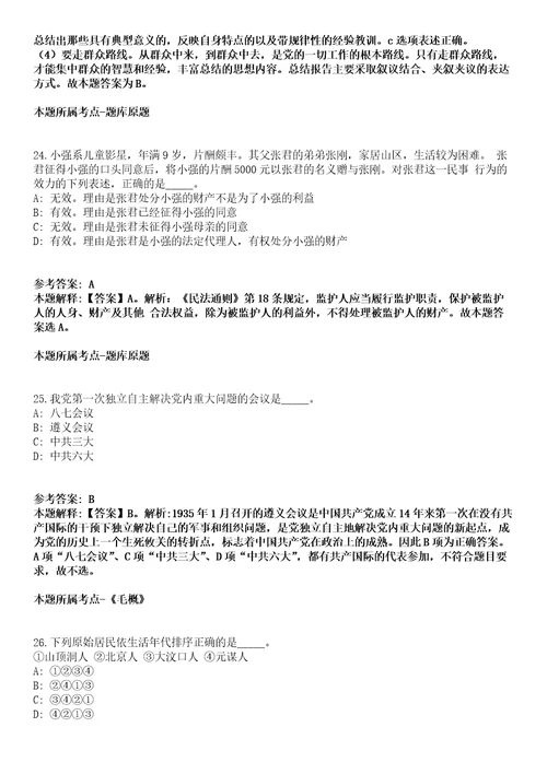 2021年03月春季广东省乐昌市“丹霞英才招聘89人模拟卷