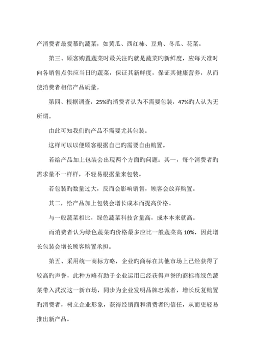 食品促销活动策划方案样本.docx