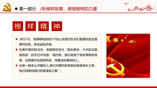 学习榜样精神坚守初心使命榜样微党课党政党建支部团委学习模板