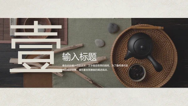 中医养生紫沙壶PPT模板