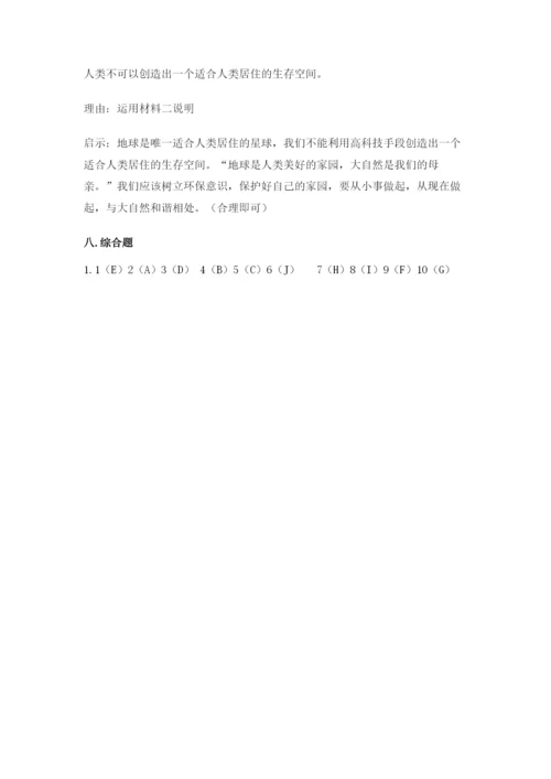 最新部编版六年级下册道德与法治期末测试卷精品【基础题】.docx