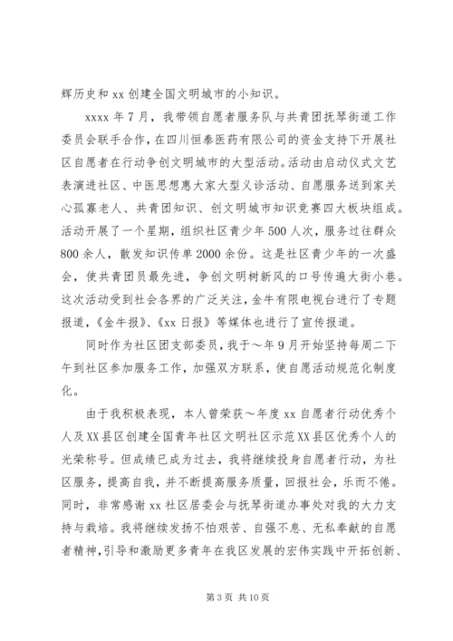 优秀志愿者先进事迹材料范文.docx