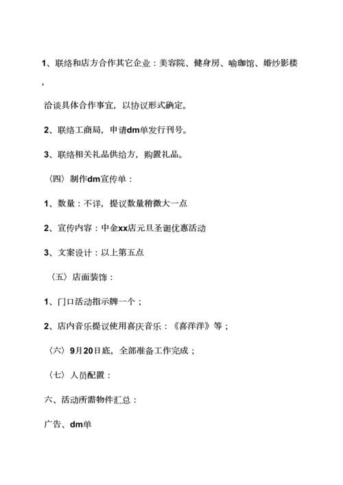 珠宝店活动专项方案.docx