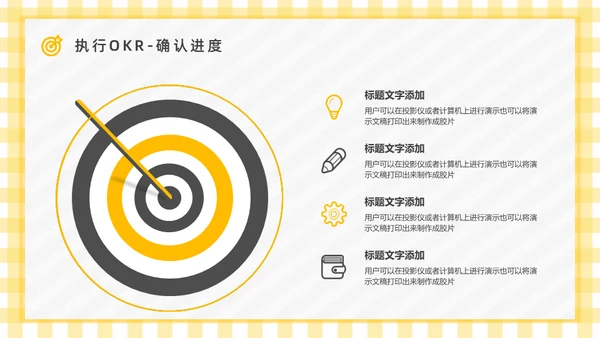 OKR目标管理法企业管理通用PPT模板