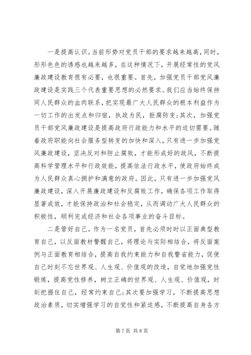 学习廉政勤政心得体会.docx