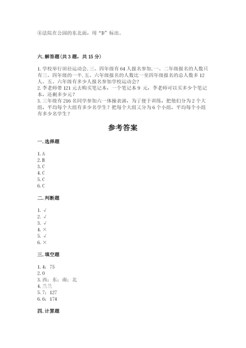 小学三年级下册数学期中测试卷（名校卷）word版.docx