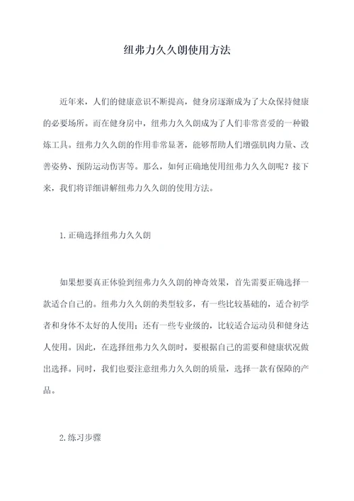 纽弗力久久朗使用方法