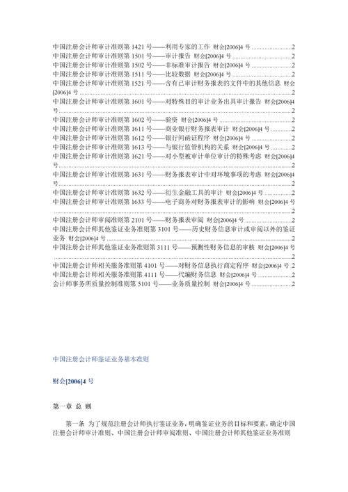 中国注册会计师审计准则(doc 279页).docx