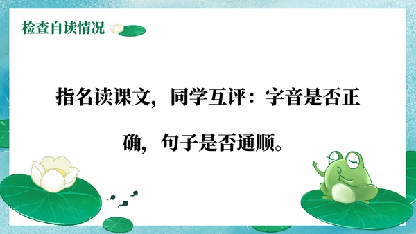 部编版语文一年级上册第七课《青蛙写诗》课件