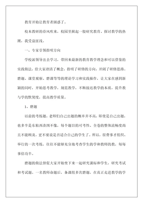 2022教师的校本研修心得体会