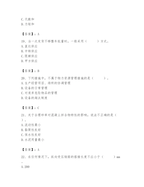 2024年材料员之材料员基础知识题库含答案（综合卷）.docx