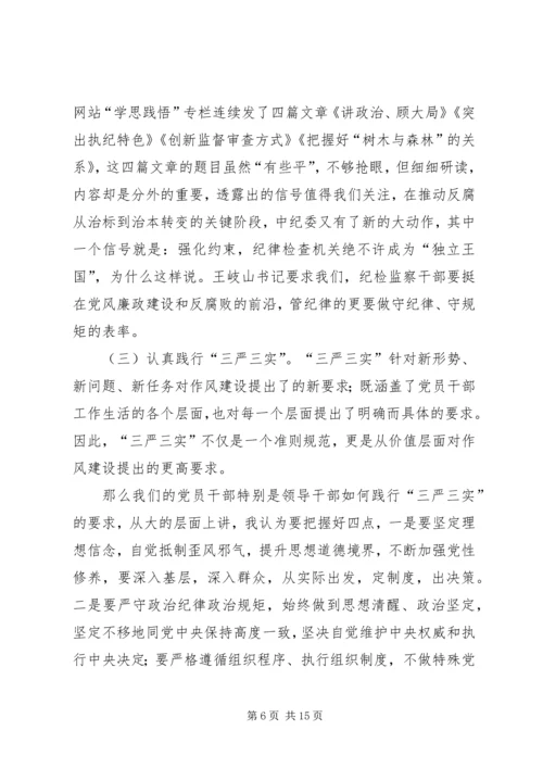 忠诚干净担当党课材料.docx