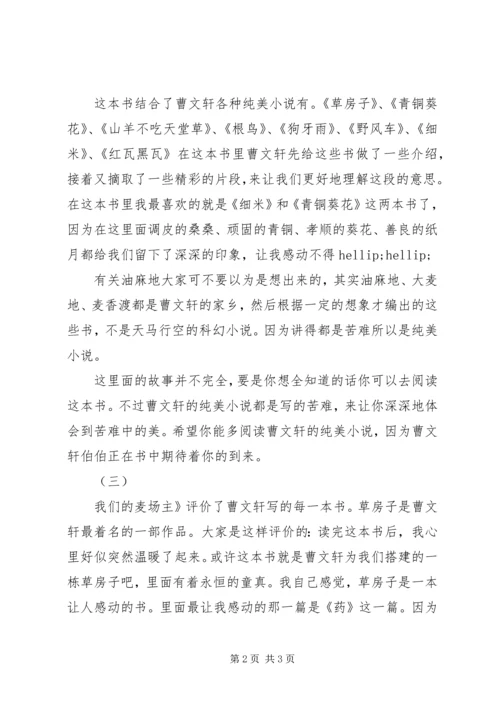 我们的麦场主读后感.docx