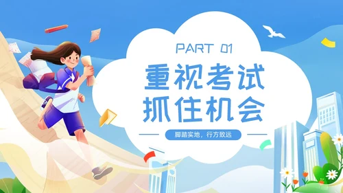 蓝色插画期末考动员PPT模板宣传PPT动态PPT