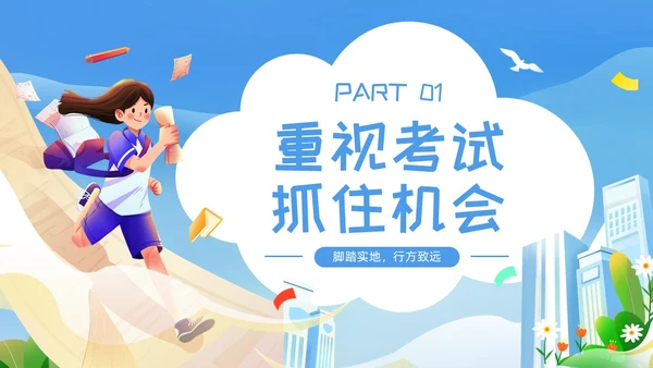 蓝色插画期末考动员PPT模板宣传PPT动态PPT