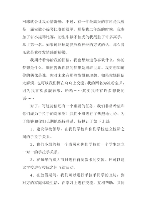 给远方小学生的信作文.docx