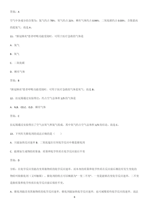 通用版初中化学九年级化学上册第二单元我们周围的空气高频考点知识梳理.docx