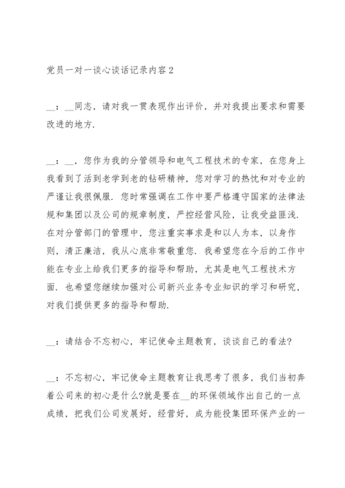 谈心记录表一对一谈心谈话记录三则.docx