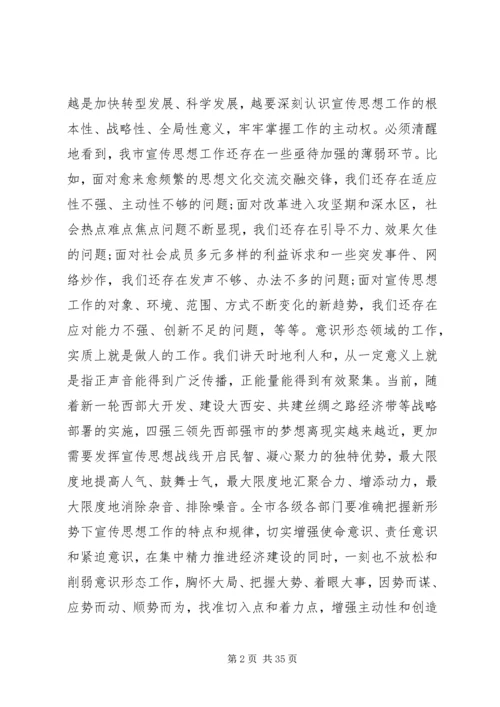 全市宣传思想文化工作会议致辞稿.docx