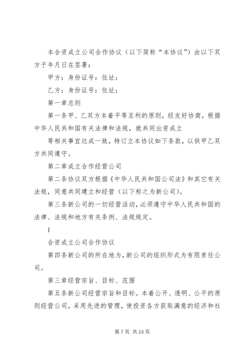 公司成立合作协议书_1.docx