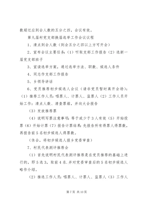 村党支部换届办法 (2).docx