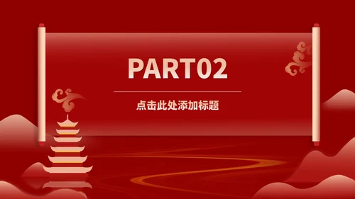 红色中国风水墨新年节日庆典PPT模板