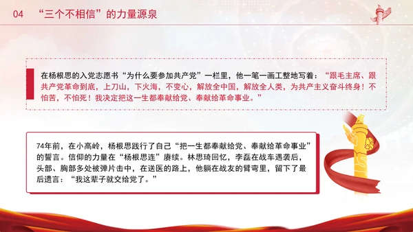 杨根思连三个不相信英雄宣言精神学习专题党课PPT