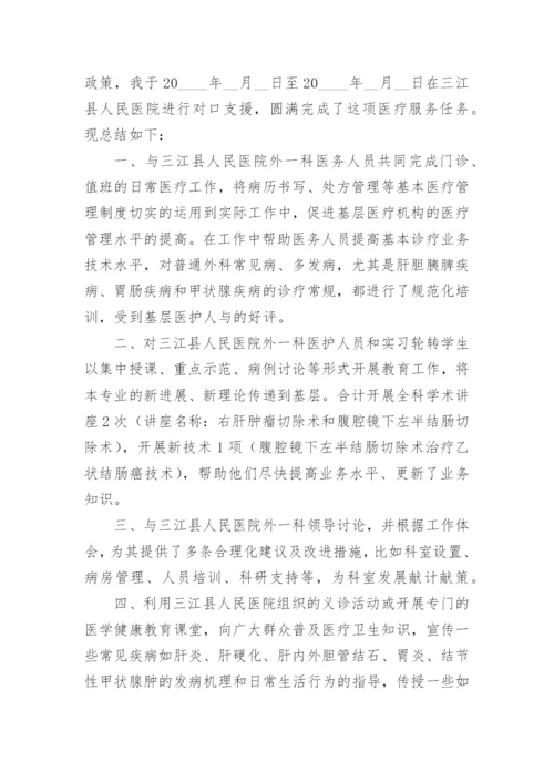 医务人员个人工作总结.docx