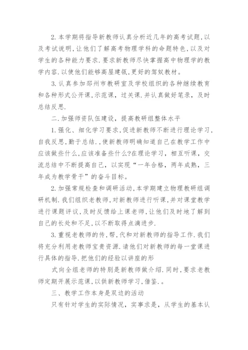 高中物理组工作总结.docx