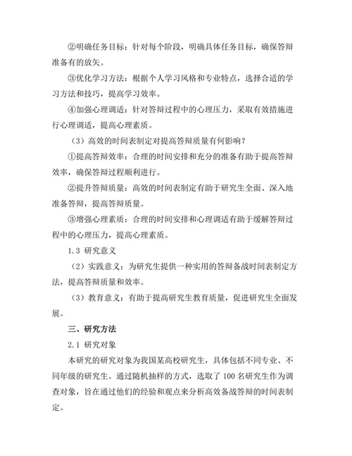 高效备战答辩的时间表制定