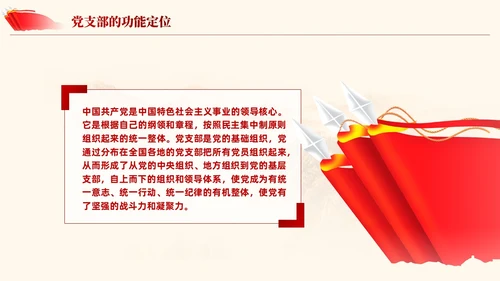 党支部基础知识学习解读党课课件ppt党建