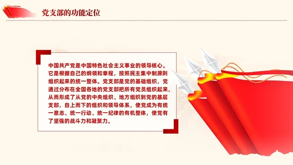 党支部基础知识学习解读党课课件ppt党建