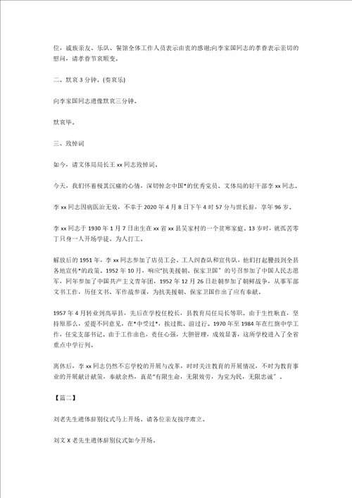 追悼会仪式主持词及程序