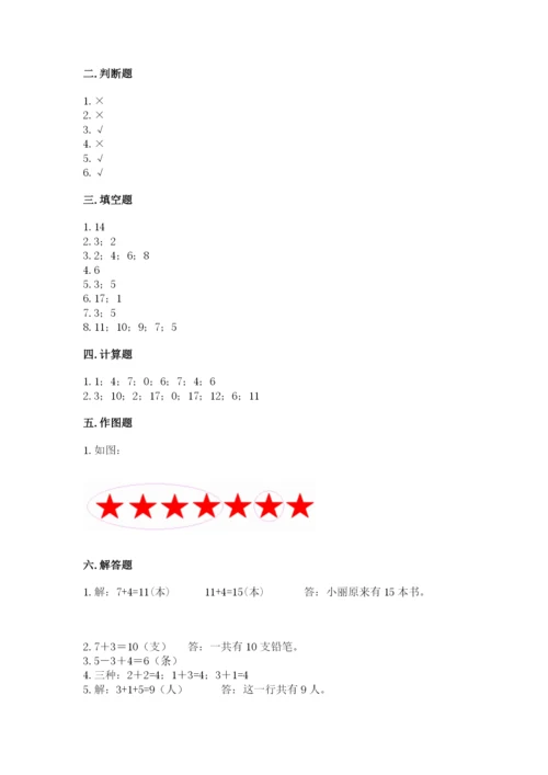 小学数学试卷一年级上册数学期末测试卷（全优）word版.docx