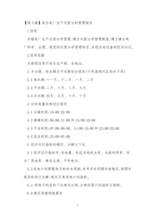 运营管理制度作用(15篇).docx