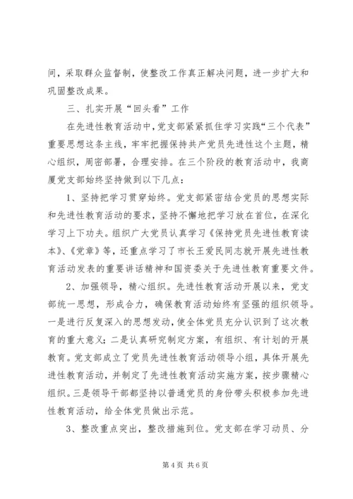 煤矿党支部巩固扩大整改成果和回头看工作实施意见 (2).docx