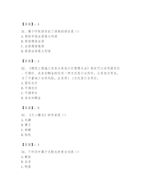 2024年国家电网招聘之文学哲学类题库及一套参考答案.docx