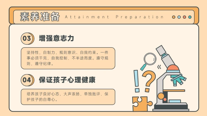 遇见成长衔接梦想幼小衔接家长会PPT模板