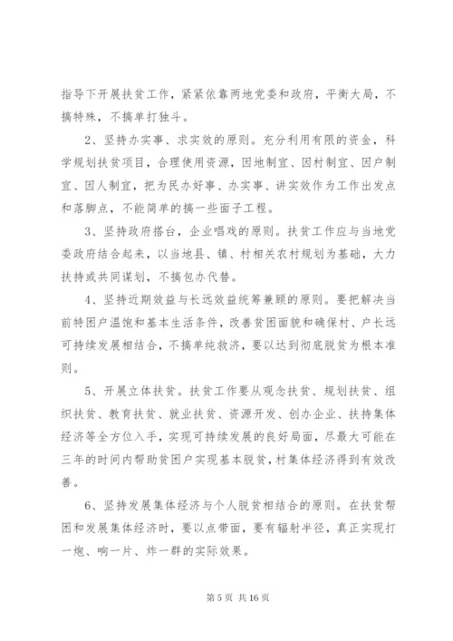 单位帮扶工作实施方案.docx