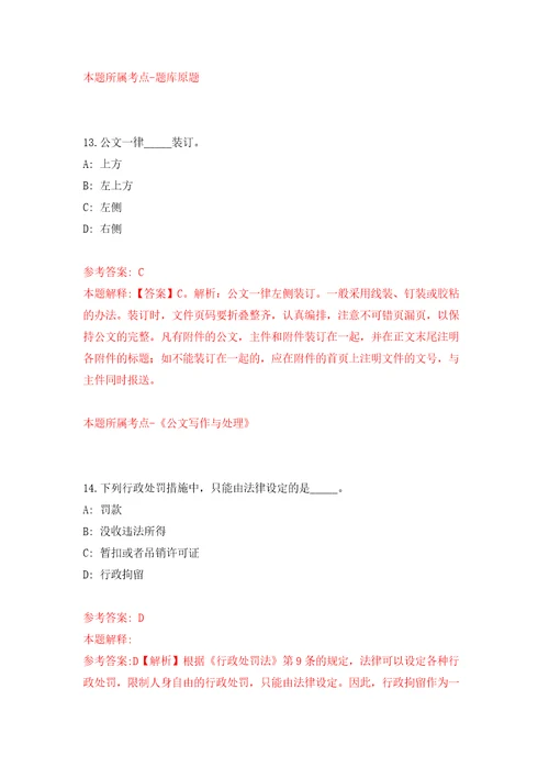 浙江温州鹿城区松台街道招考聘用编外工作人员5人模拟训练卷第5卷