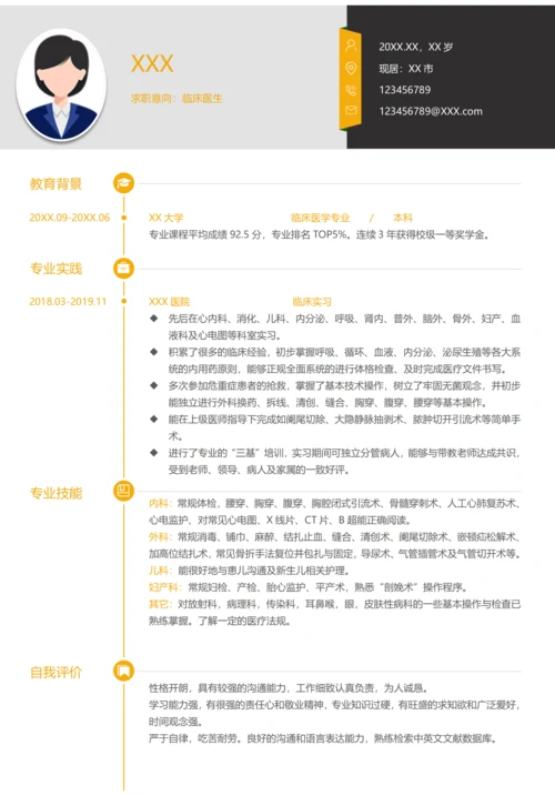 医生简历