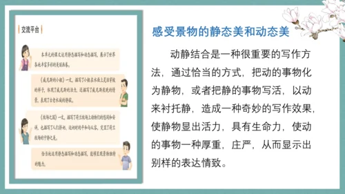 统编版语文五年级下册第七单元教材解读   课件