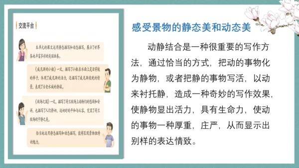 统编版语文五年级下册第七单元教材解读   课件
