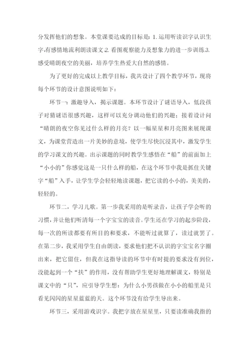 一年级语文上册《小小的船》教学反思.docx
